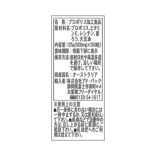 オーストラリア産プロポリスカプセル500mgx250粒入 お試し用価格