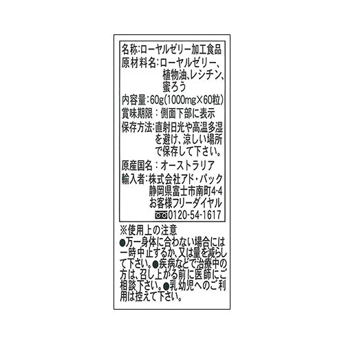 オーストラリア産ローヤルゼリーカプセル1000mgx60粒入 お試し用価格