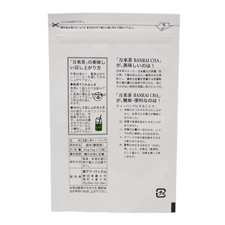 急須用・水出し用ティバッグ 万来茶 寿(4g×10バッグ)×30袋入