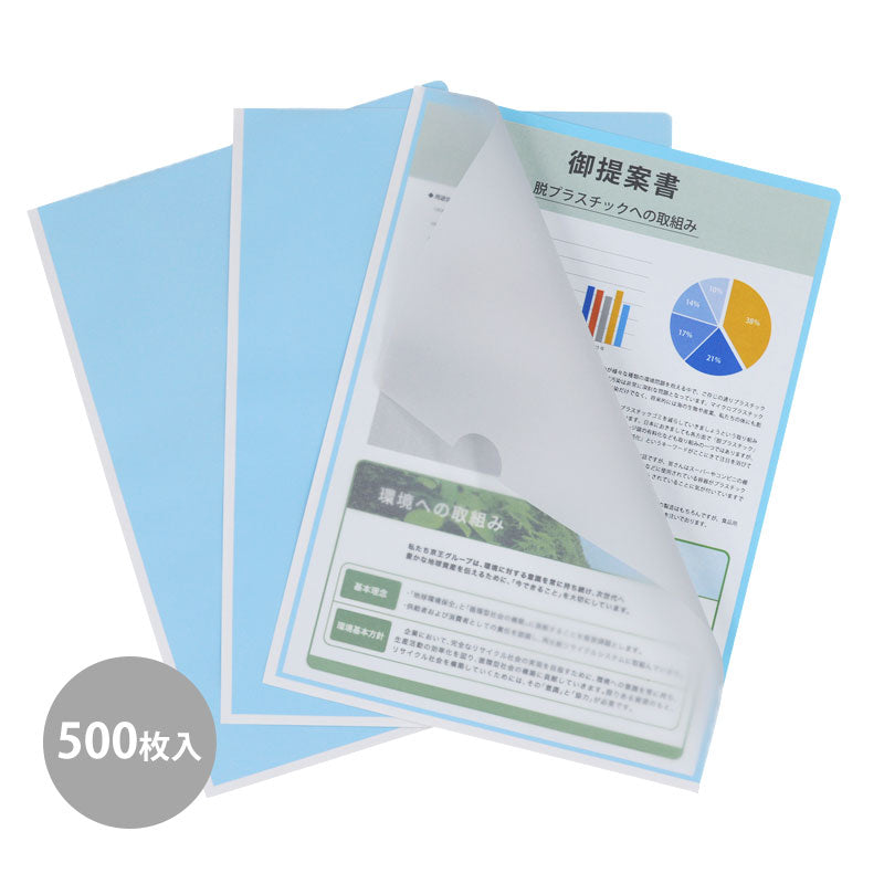 紙製 クリアファイル 『スケルペーパーファイル』 500枚入【一枚あたり