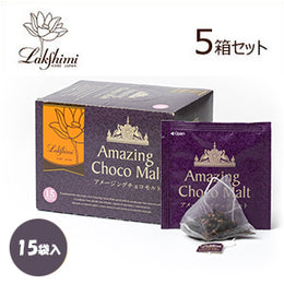 紅茶専門店 ラクシュミー アメージングチョコモルト 2.9g×15袋入り（43.5g）×5箱セット