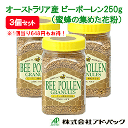 オーストラリア産ビーポーレン（蜜蜂の集めた花粉）250g入ｘ3個セット
